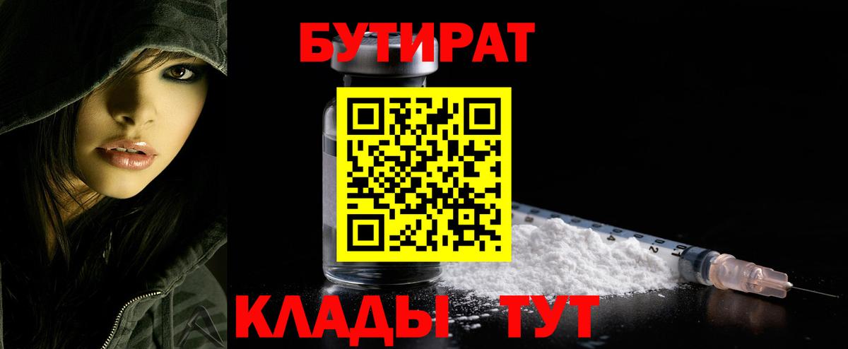 Бутират BDO Карабулак