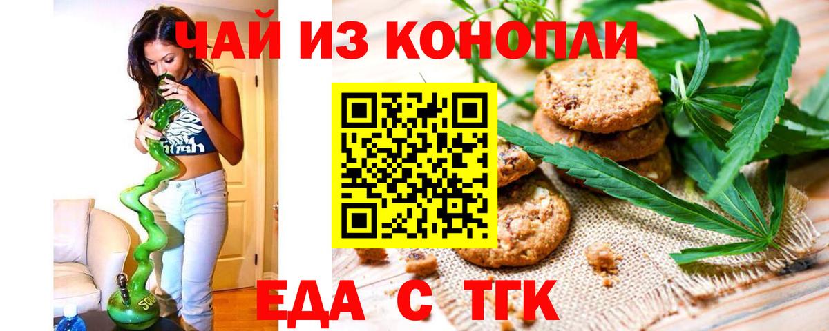 Печенье с ТГК марихуана  Вход с VPN  Карабулак 